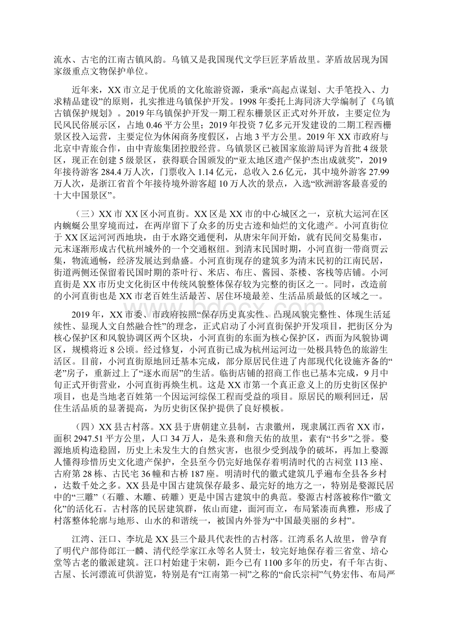 最新关于无锡等地古镇保护开发工作的考察报告 精品.docx_第2页