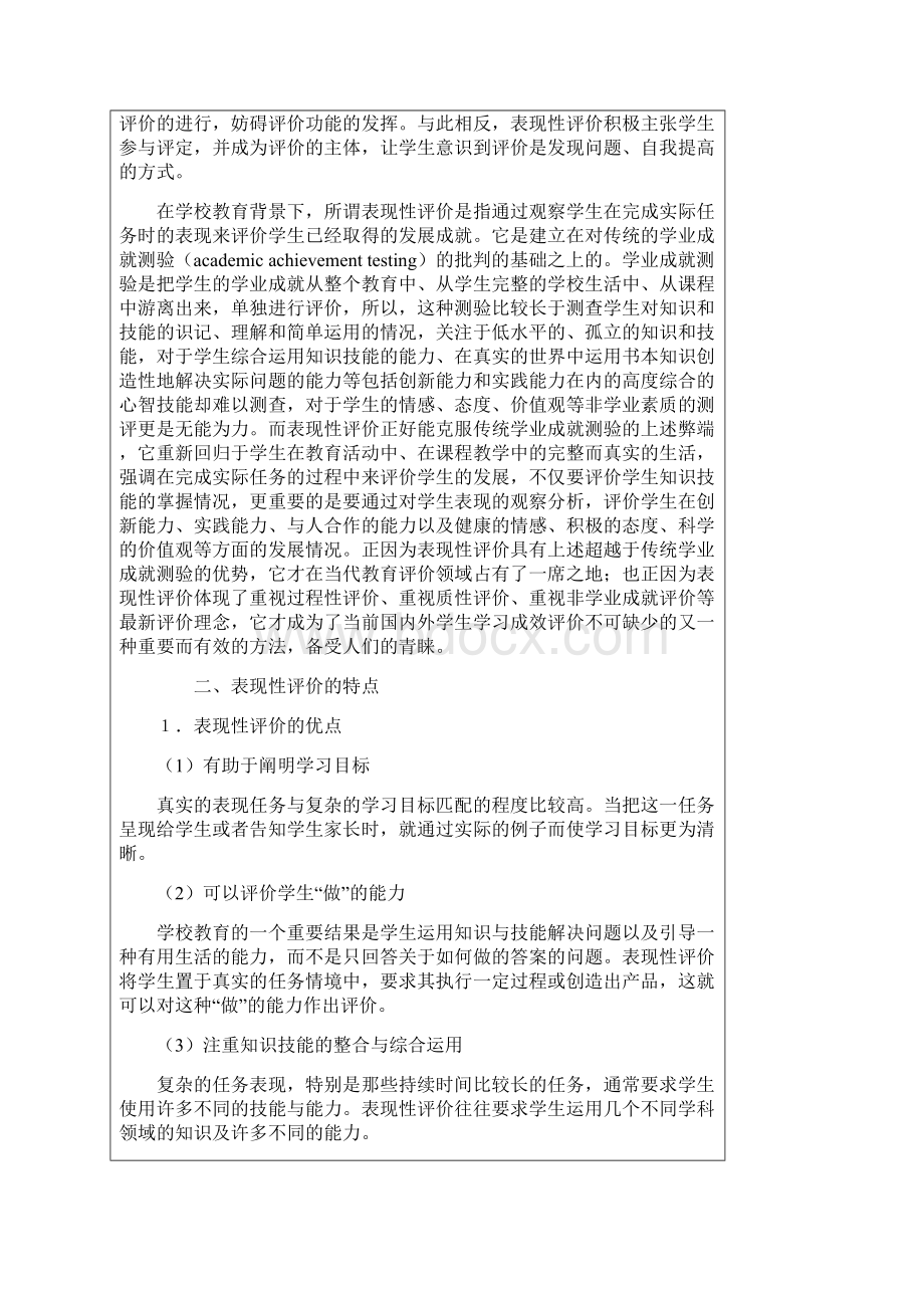 表现性评价过程性评价和发展性评价.docx_第2页