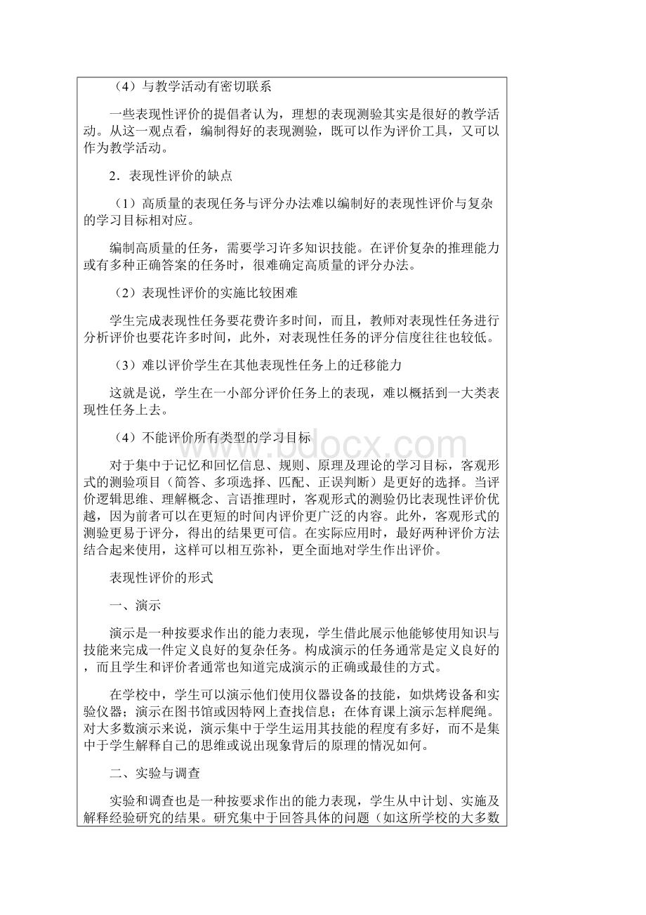 表现性评价过程性评价和发展性评价.docx_第3页