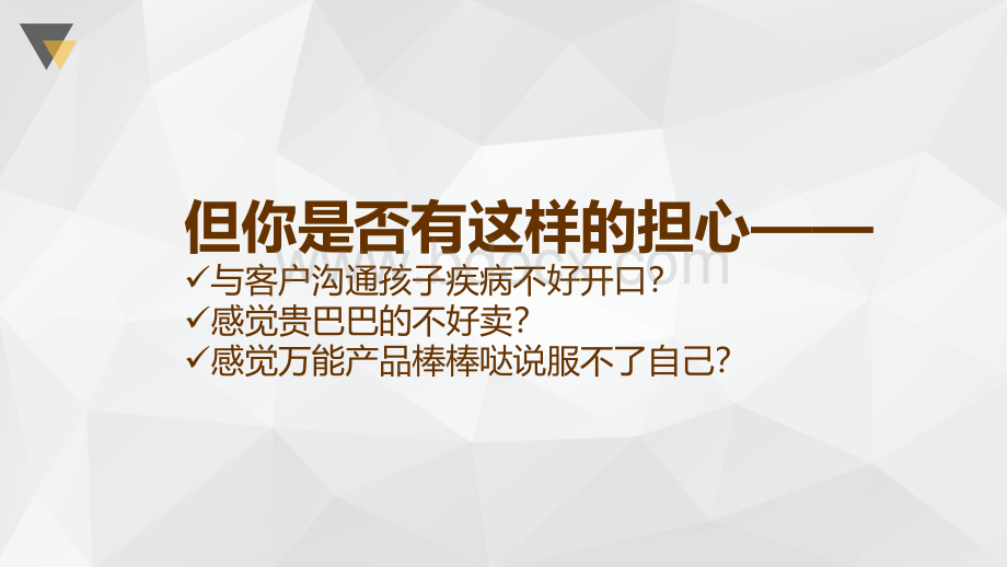 2(客户也会爱上小平安福吗？)少儿平安福销售意愿启动篇A优质PPT.ppt_第3页