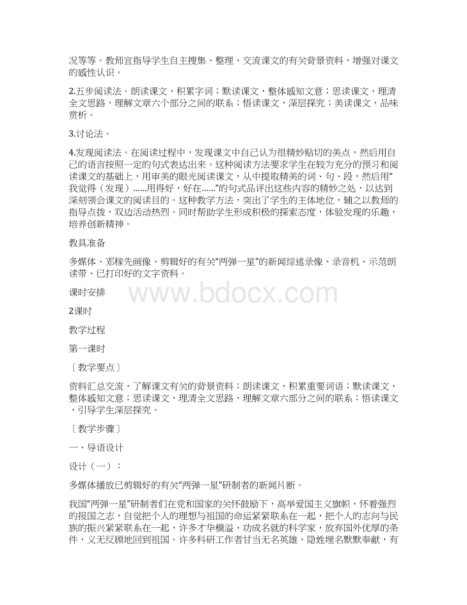 高中语文第一册邓稼先2.docx_第2页