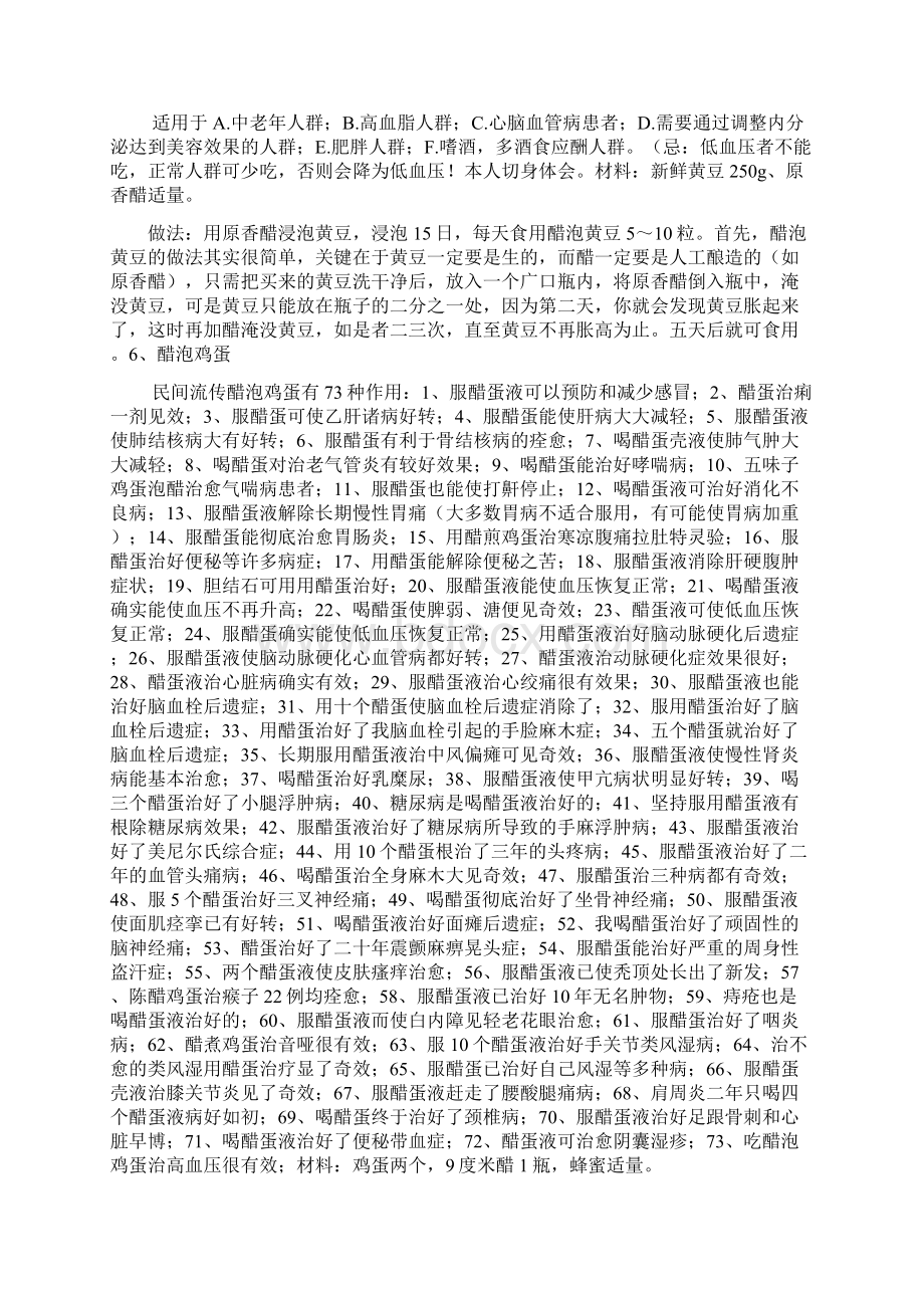 8种醋疗养生偏方泡的是醋吃出来的是健康Word文档格式.docx_第3页