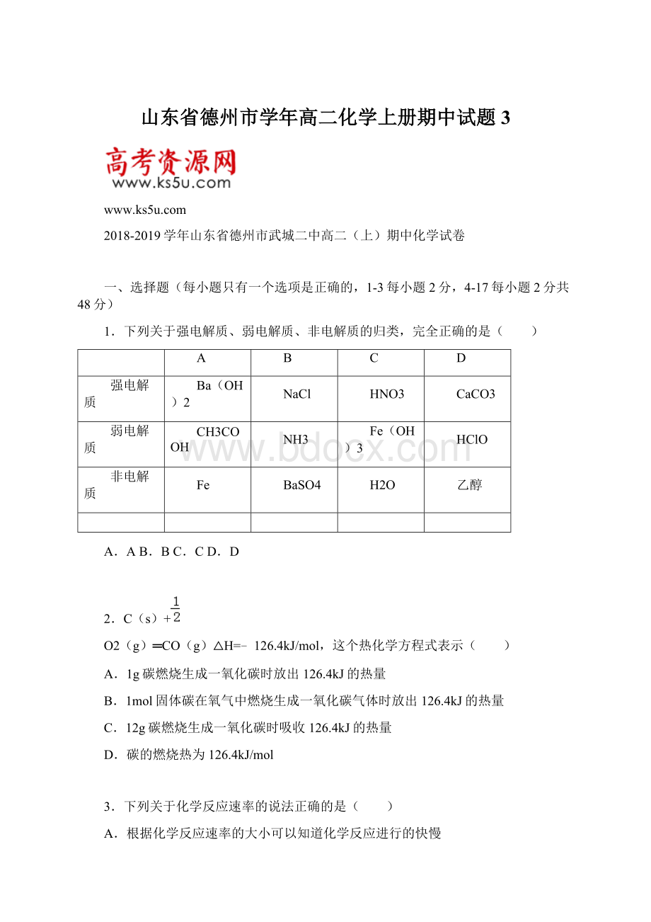 山东省德州市学年高二化学上册期中试题3.docx