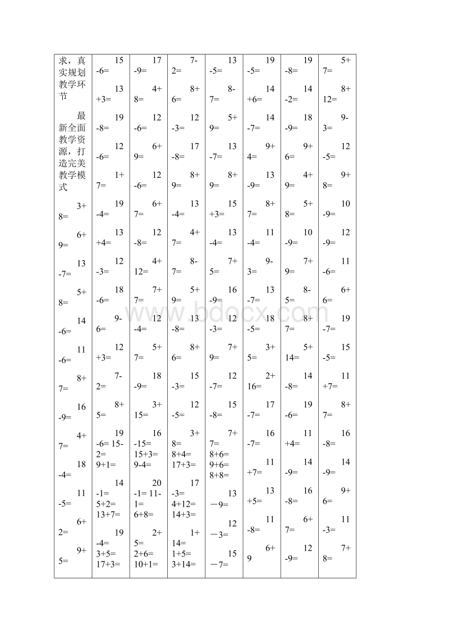 一年级上册数学口算每天5分钟60题.docx_第2页