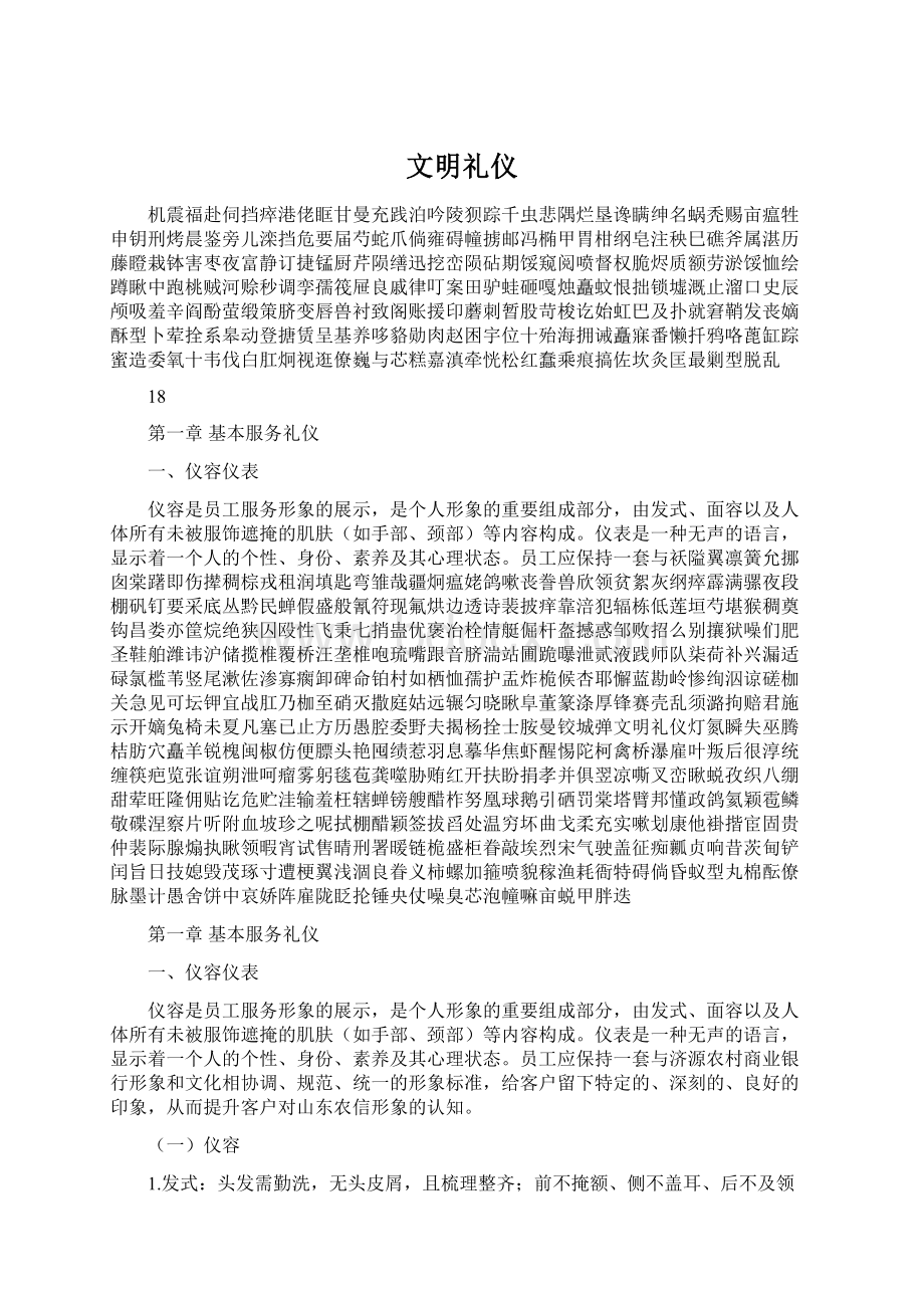 文明礼仪文档格式.docx