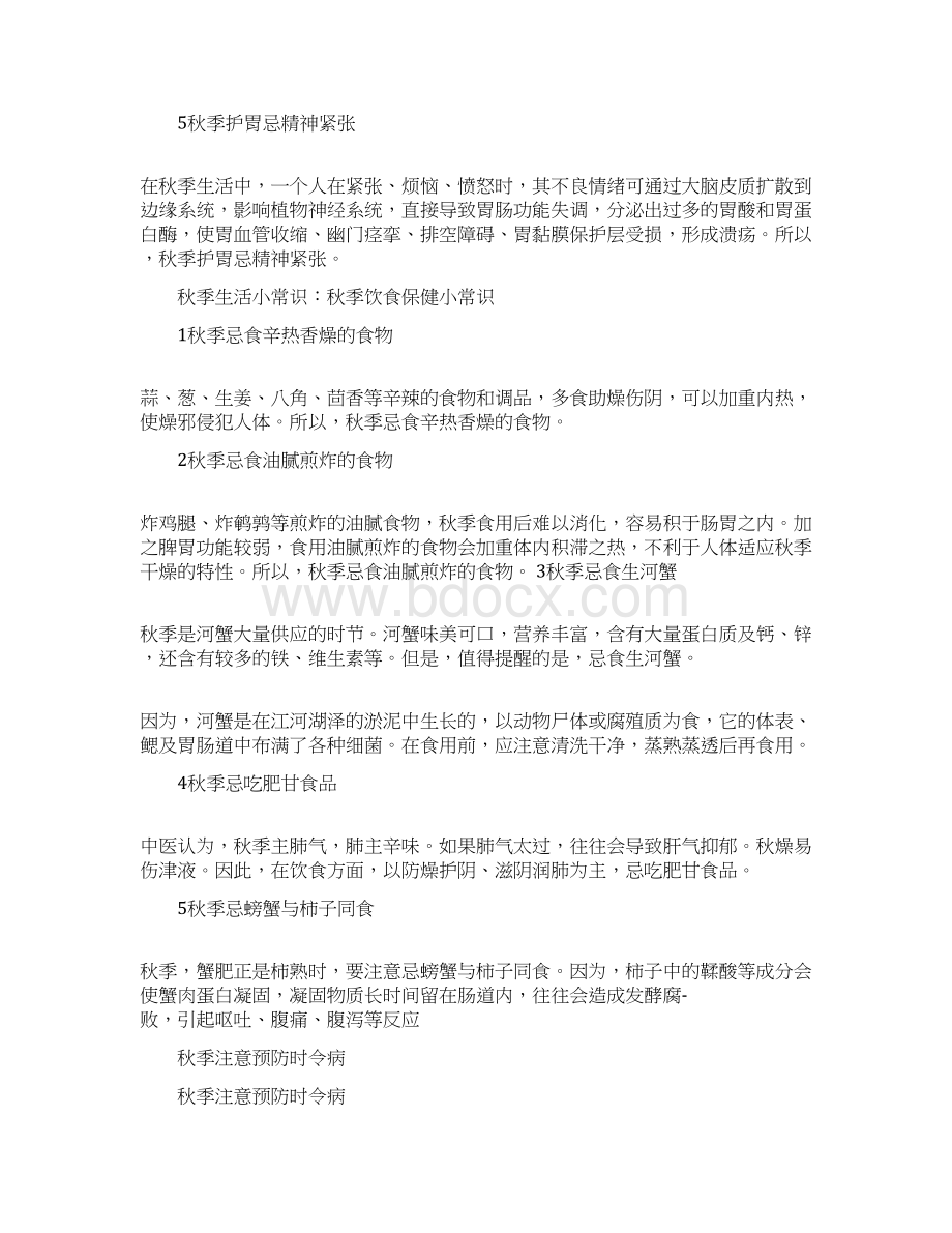 秋季健康小常识大全文档格式.docx_第2页