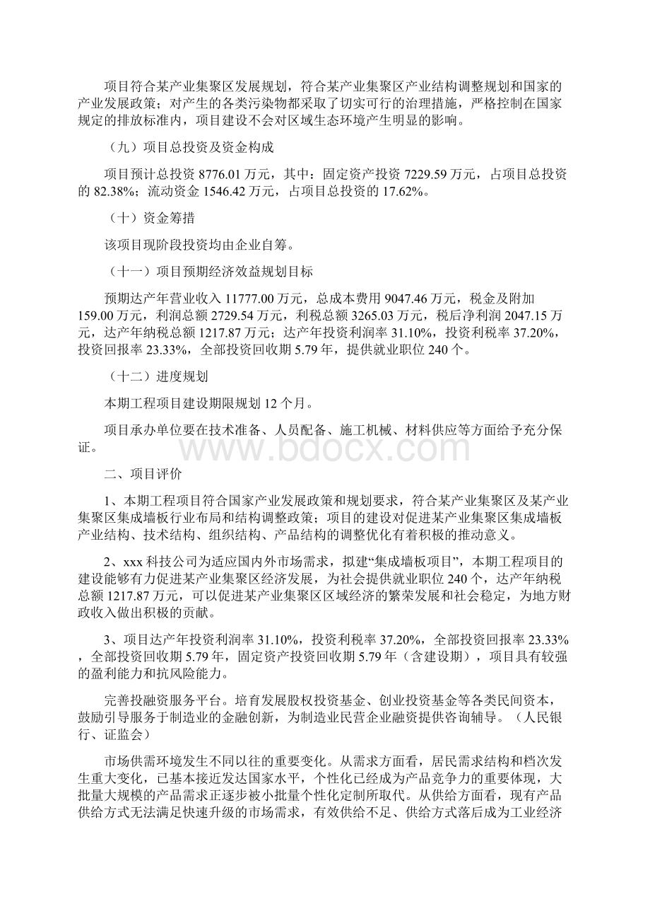 集成墙板项目投资计划书.docx_第2页