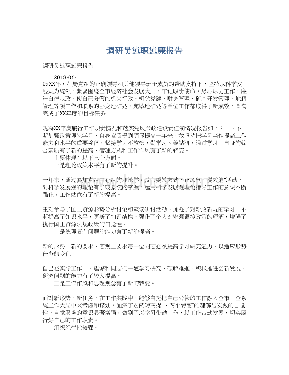 调研员述职述廉报告.docx_第1页