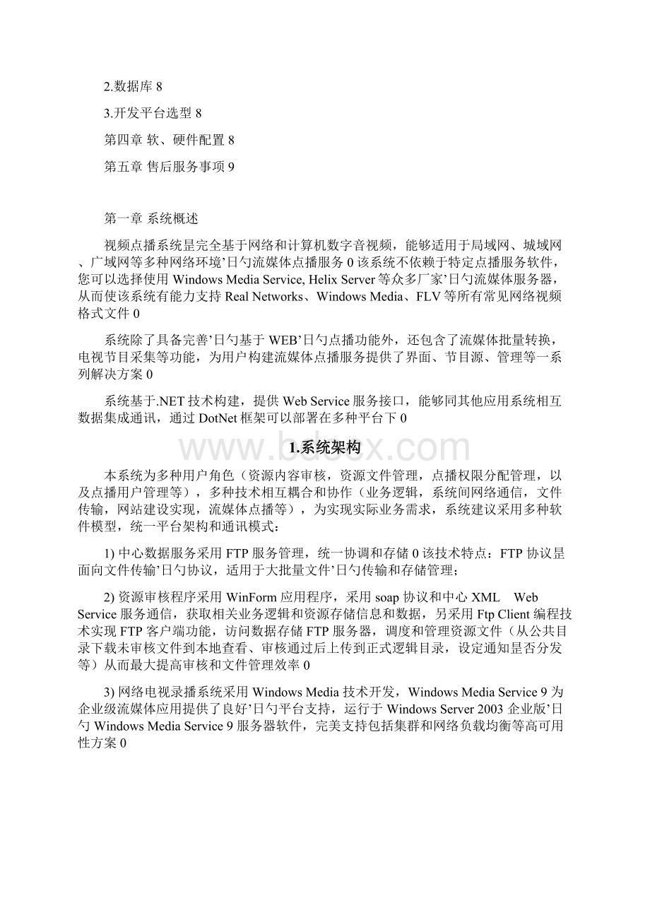 手机移动端视频点播直播app系统建设运营解决方案.docx_第2页