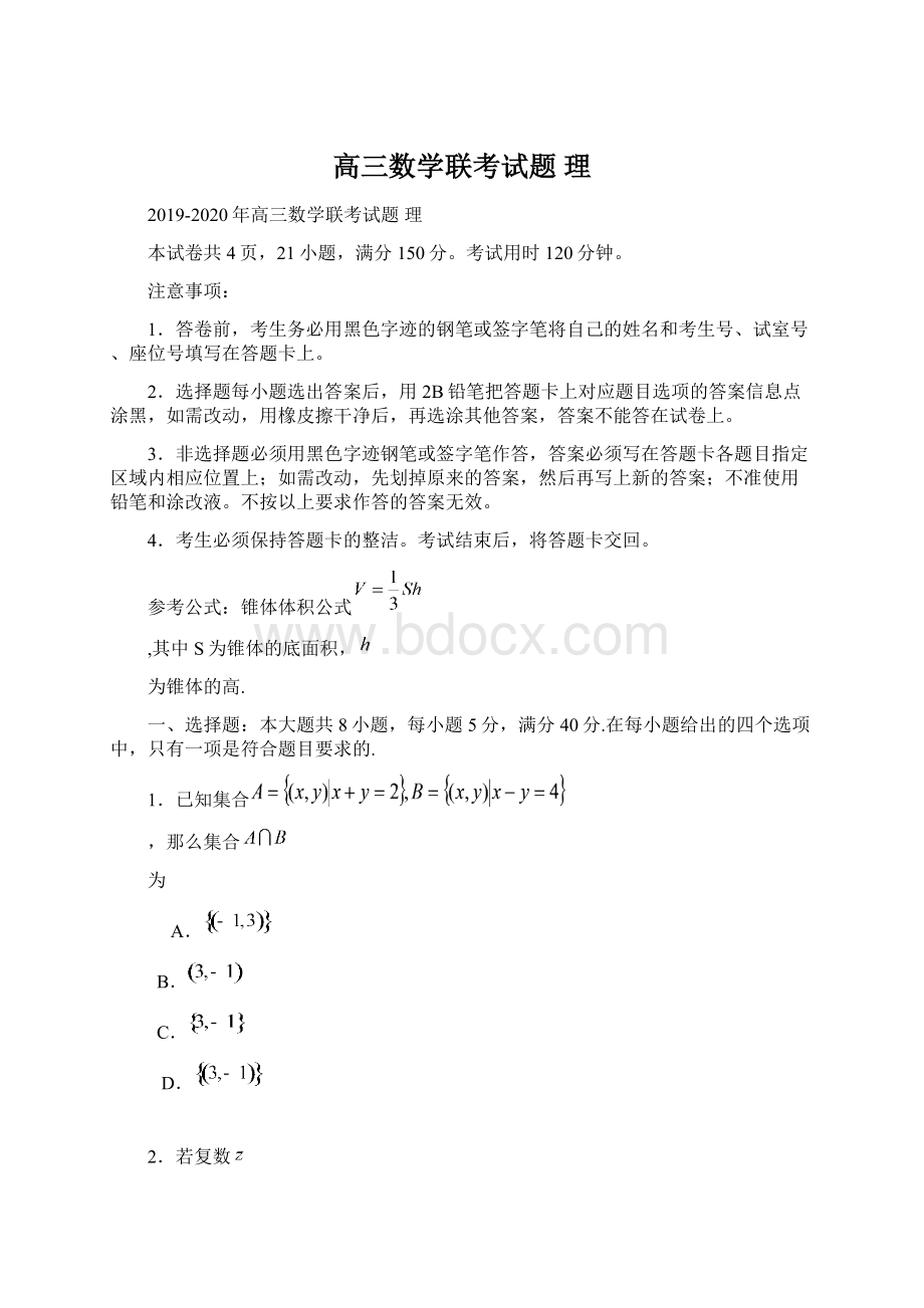 高三数学联考试题 理Word格式文档下载.docx_第1页