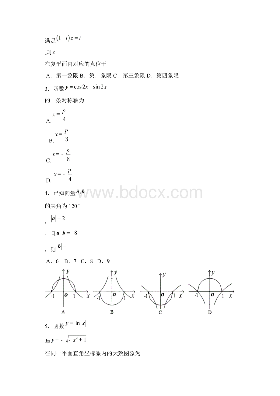 高三数学联考试题 理Word格式文档下载.docx_第2页