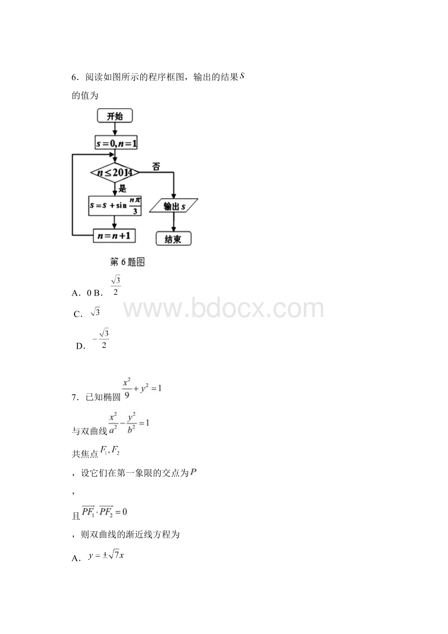 高三数学联考试题 理Word格式文档下载.docx_第3页