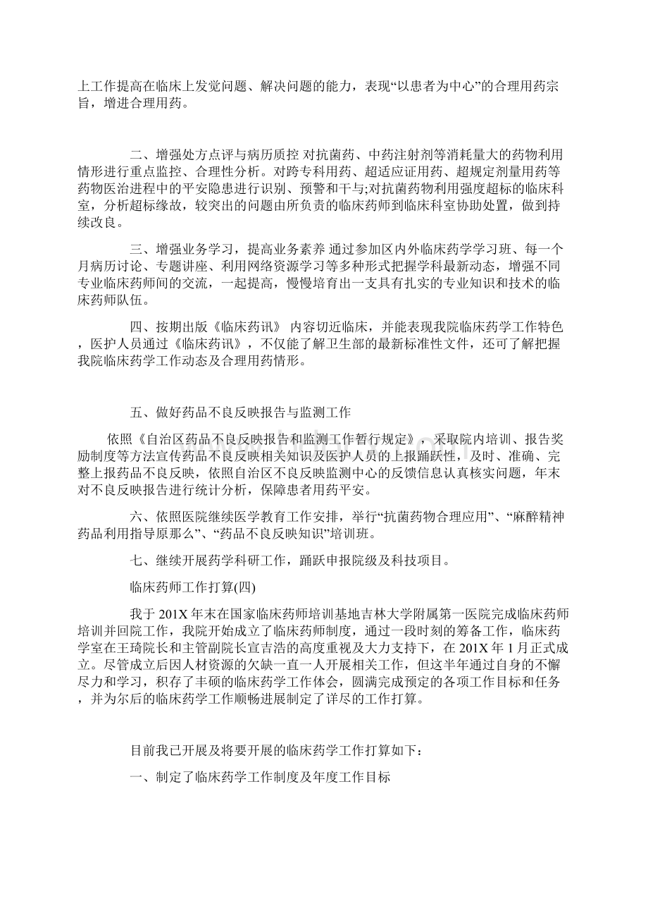 临床药师工作打算.docx_第3页