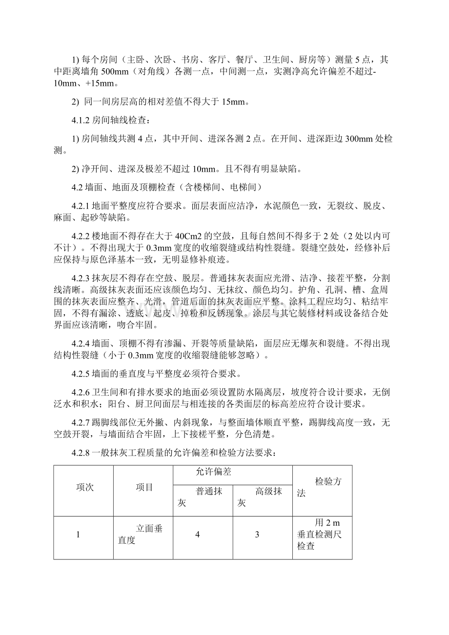 分户验收实施细则Word文件下载.docx_第2页