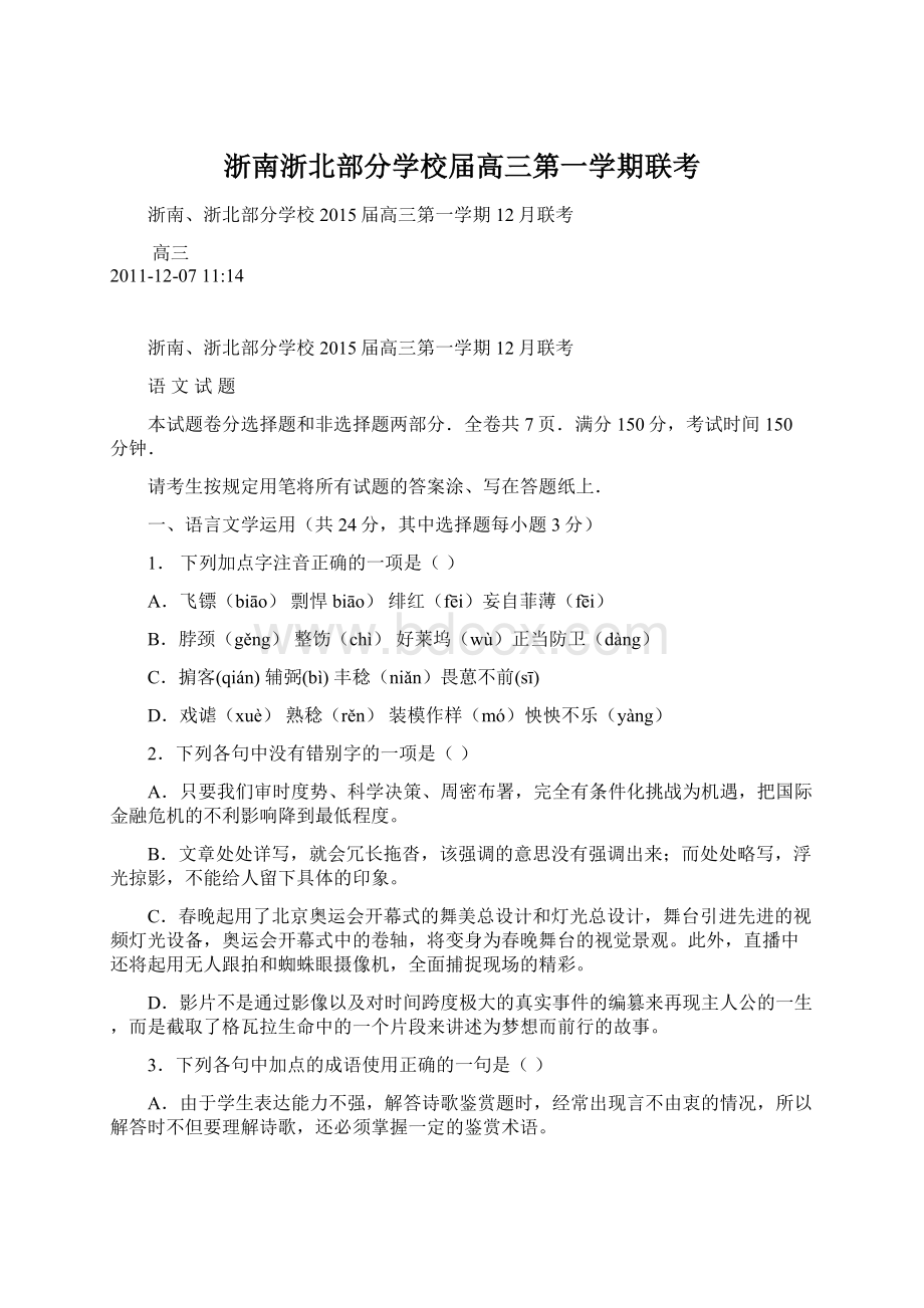 浙南浙北部分学校届高三第一学期联考.docx_第1页