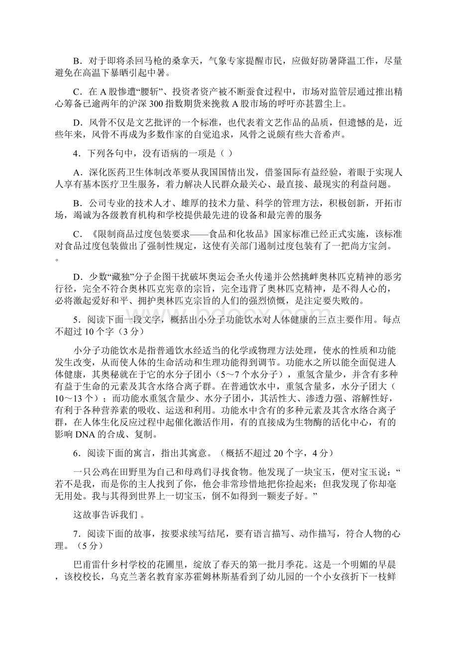 浙南浙北部分学校届高三第一学期联考Word文档格式.docx_第2页