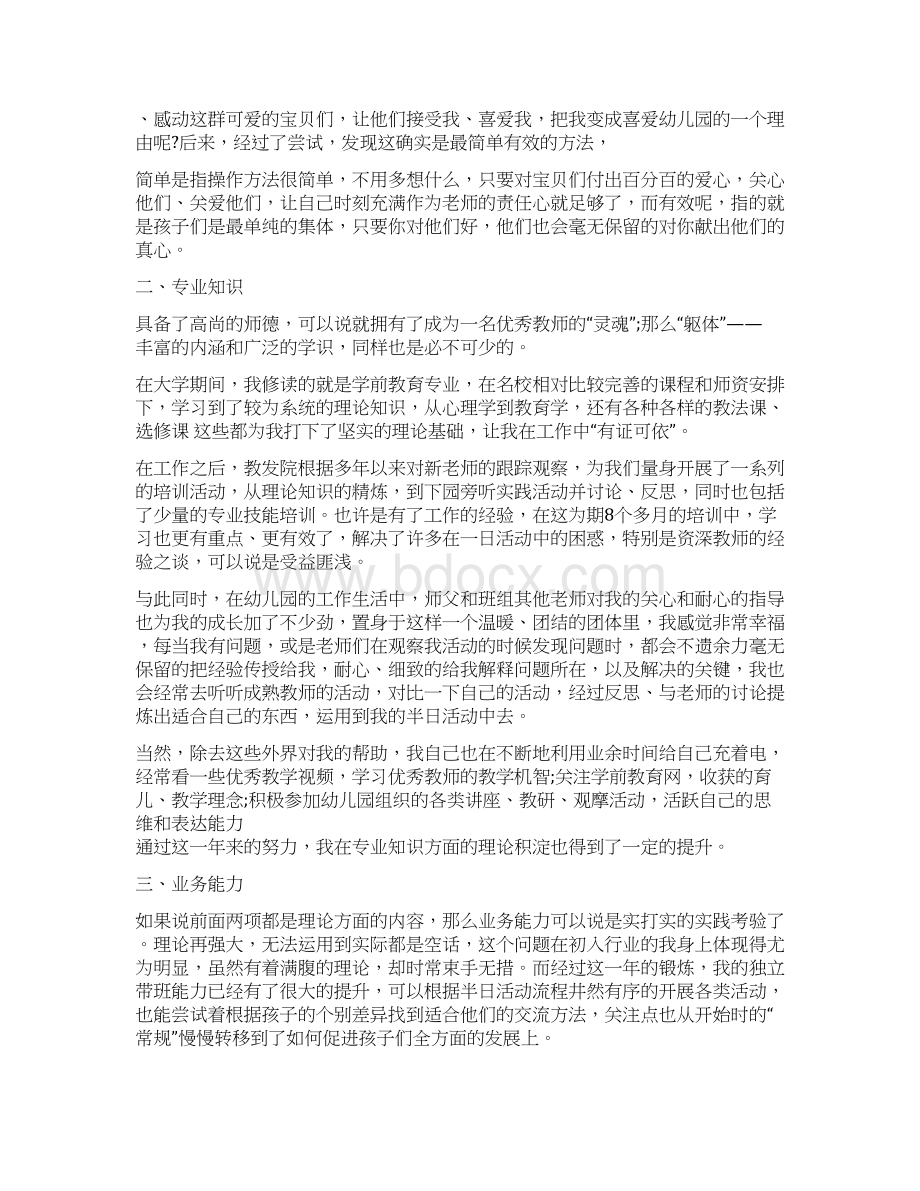 幼儿教师专业技术工作总结三篇Word格式.docx_第2页