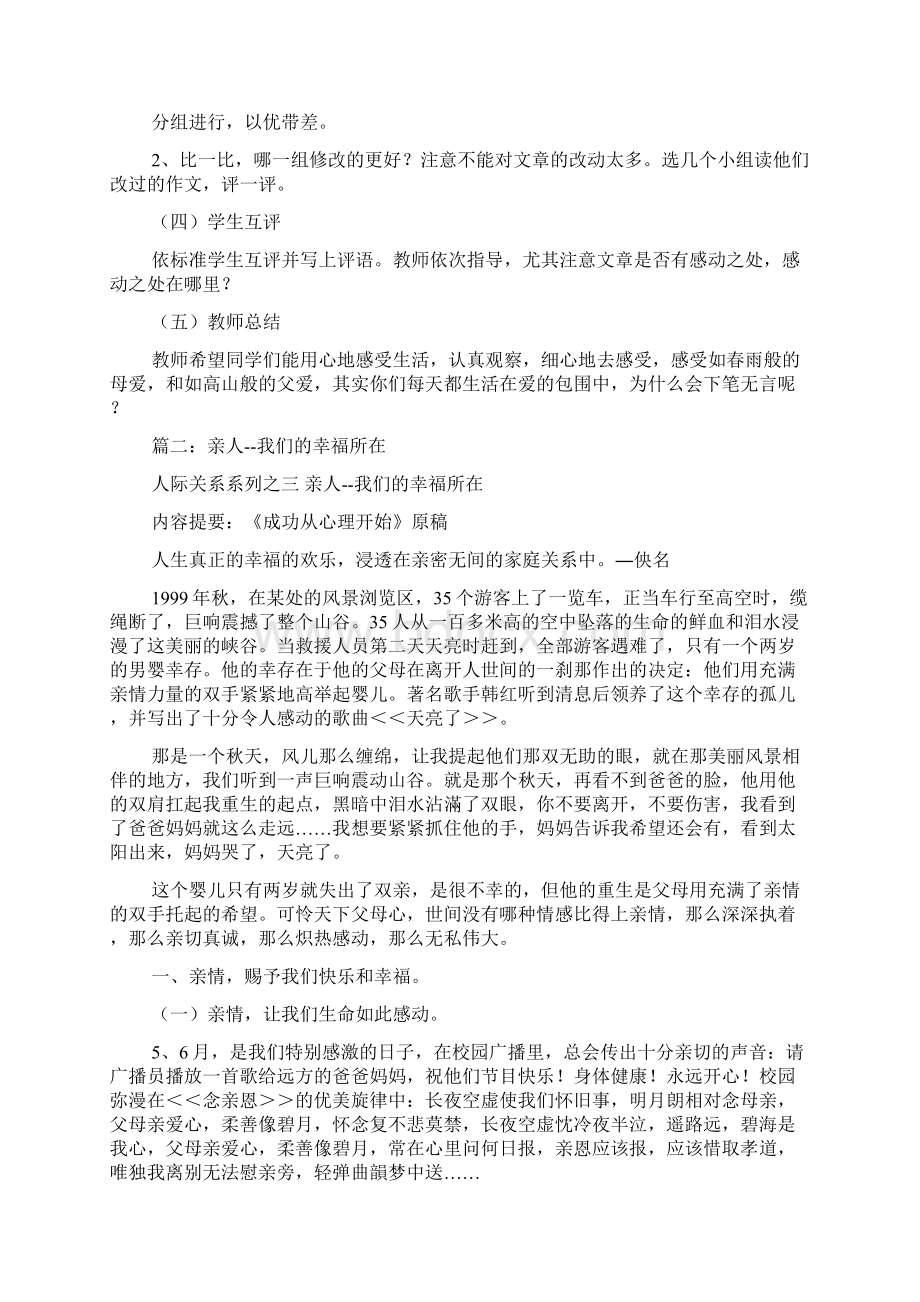 家人感动暖心事文档格式.docx_第2页