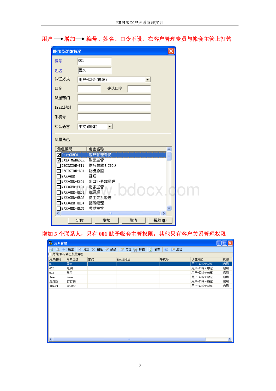 ERP客户关系管理实训指导手册(第2版)文档格式.doc_第3页