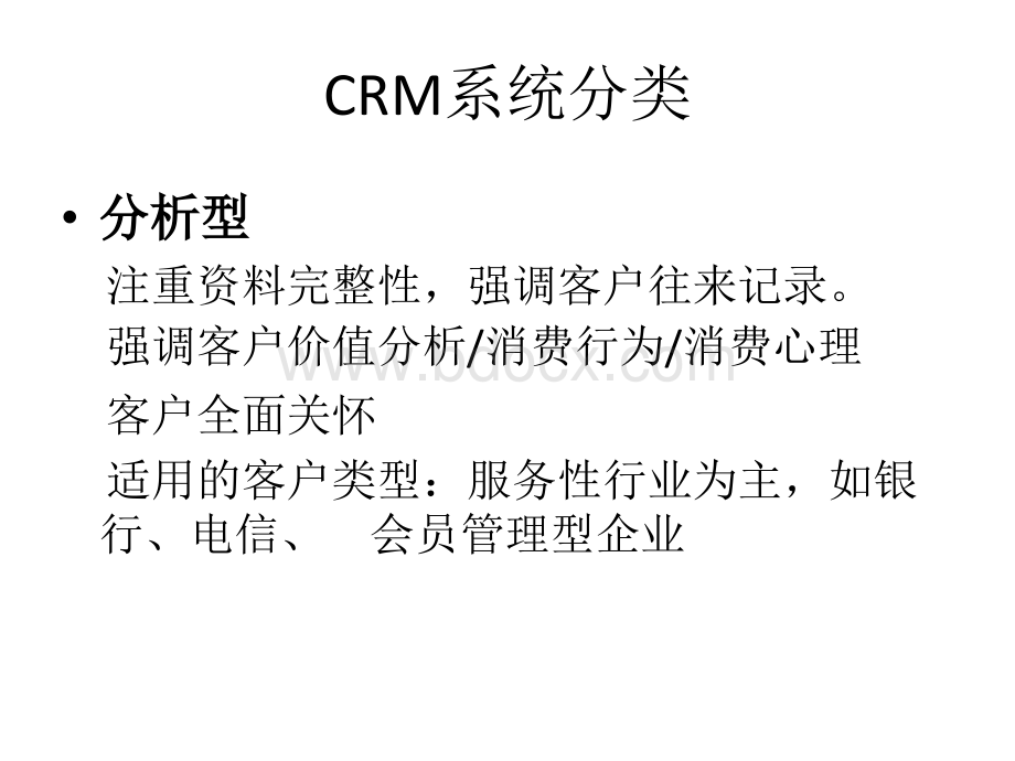 某网络信息部销售公司CRM系统调研报告优质PPT.ppt_第3页