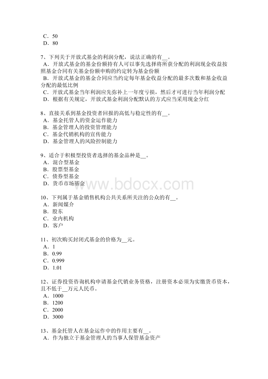 内蒙古2016年基金从业资格：另类投资优点与局限考试题.docx_第2页