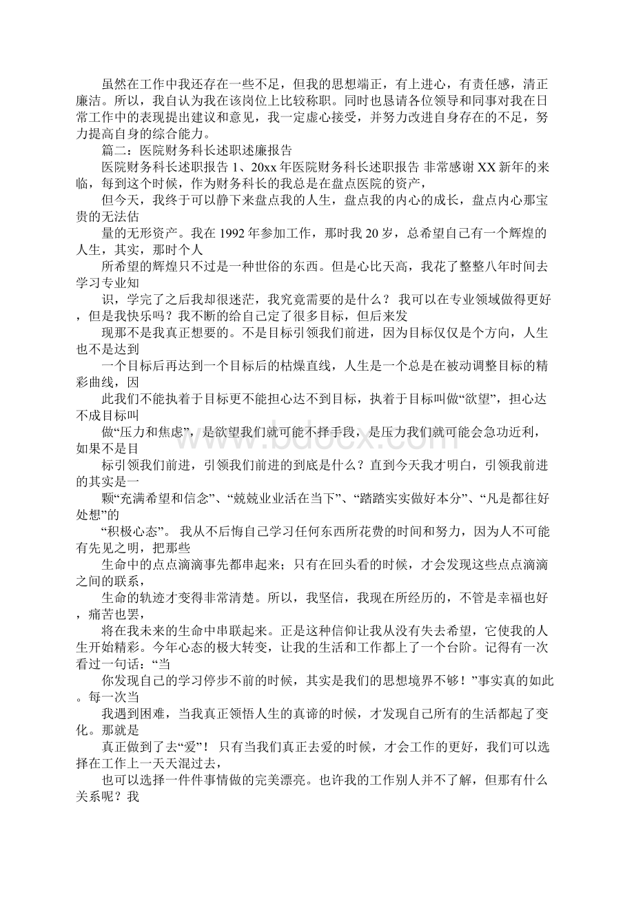 医院财务科长述职报告1文档格式.docx_第2页