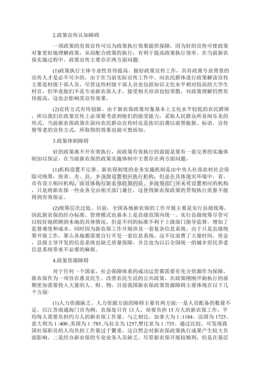 从公共政策执行障碍的角度分析新农保.docx_第3页