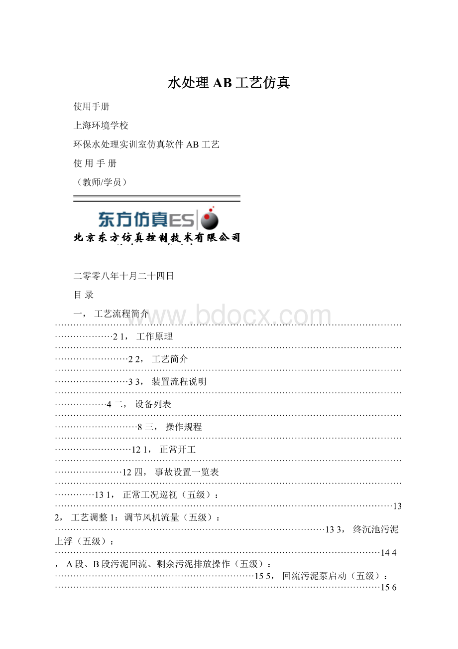 水处理AB工艺仿真Word下载.docx