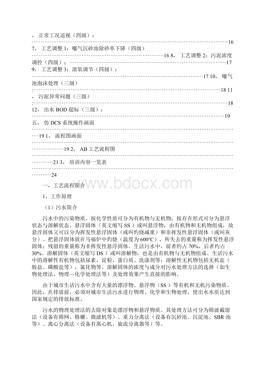 水处理AB工艺仿真Word下载.docx_第2页