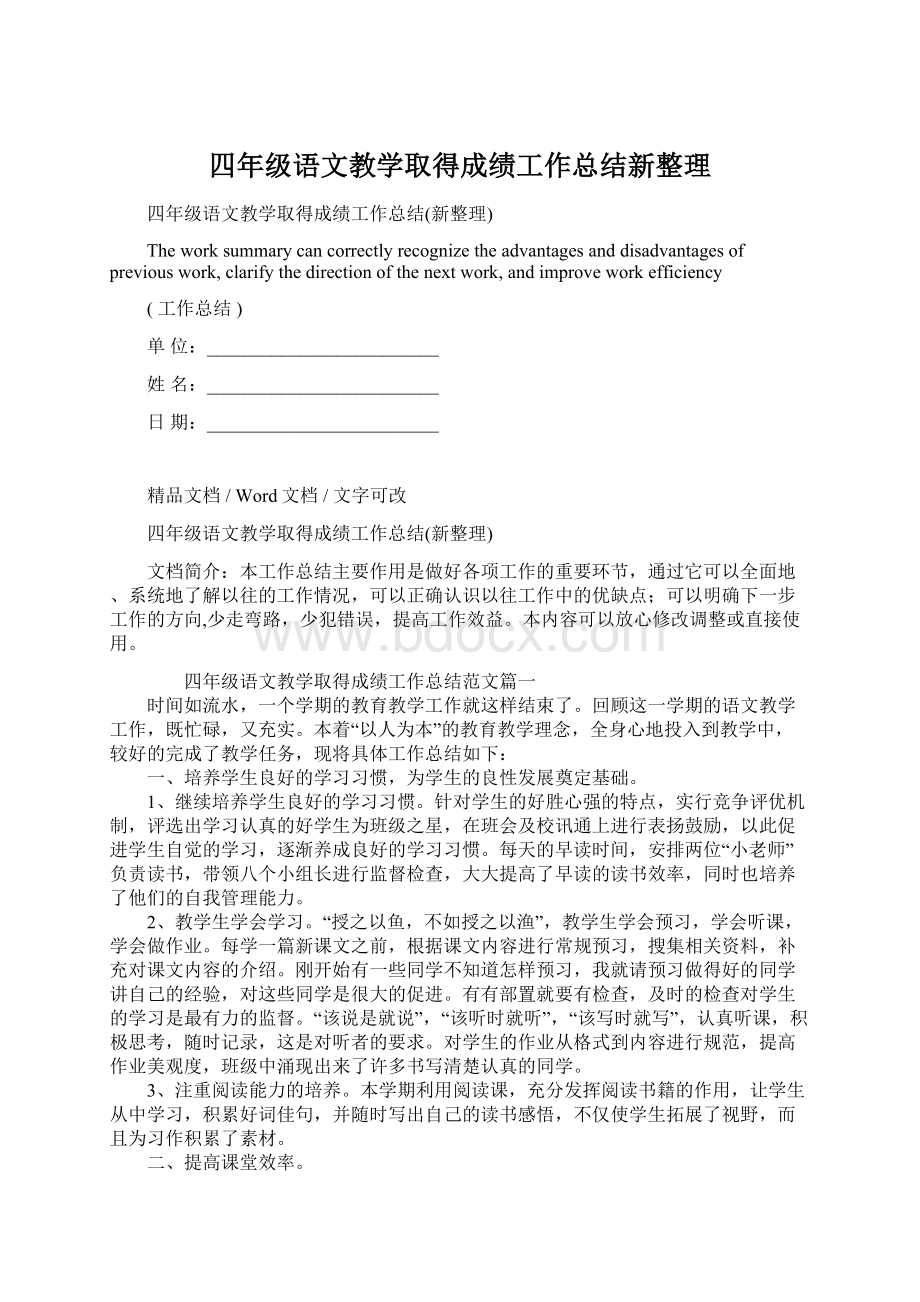 四年级语文教学取得成绩工作总结新整理.docx_第1页