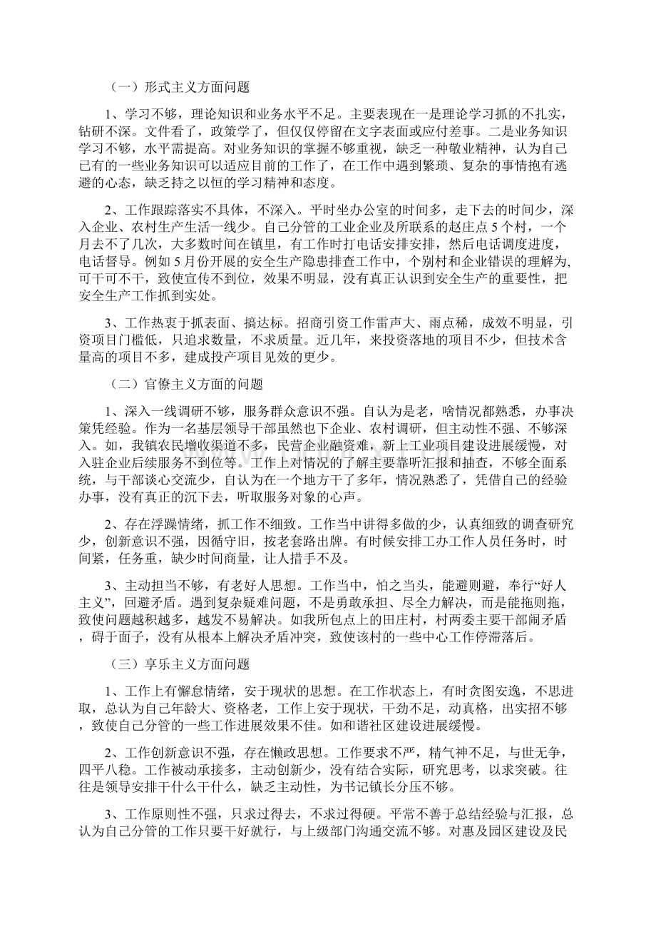 副镇长对照检查汇报材料.docx_第2页