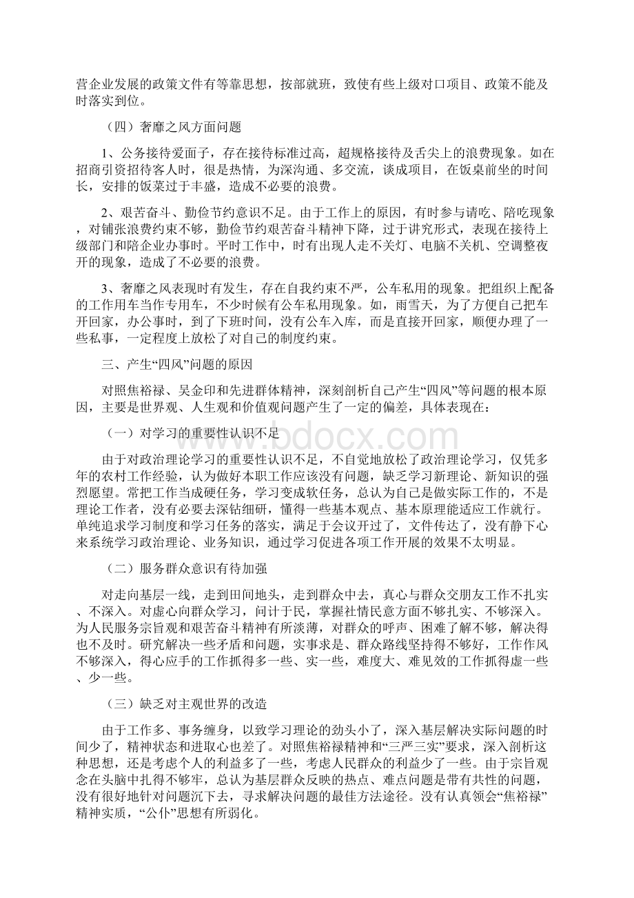 副镇长对照检查汇报材料.docx_第3页