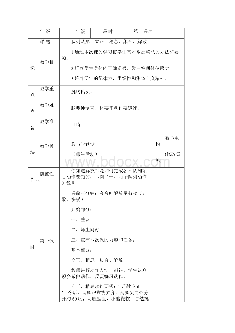 一年级体育教案新.docx_第3页