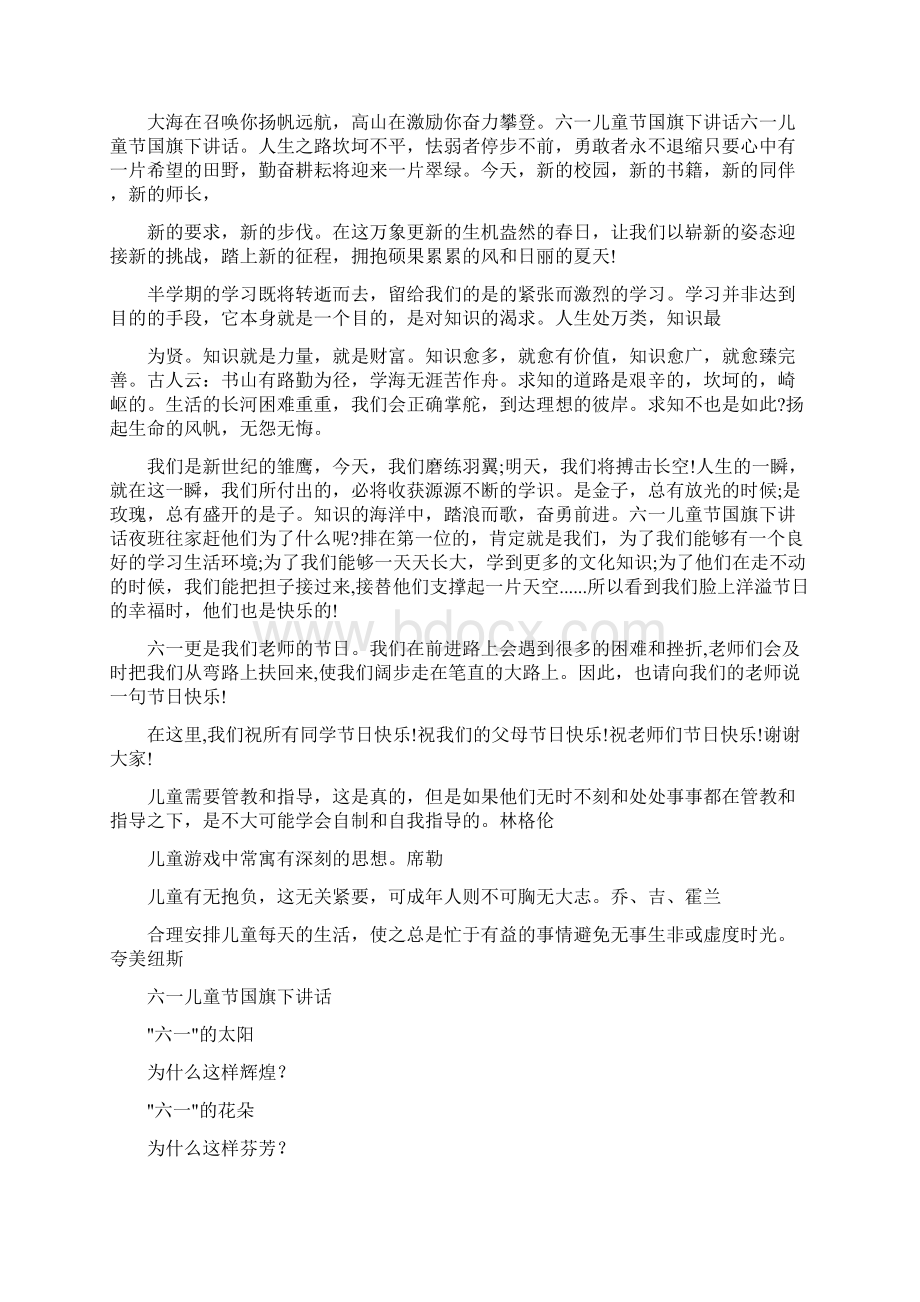 六一儿童节升旗稿Word格式文档下载.docx_第2页