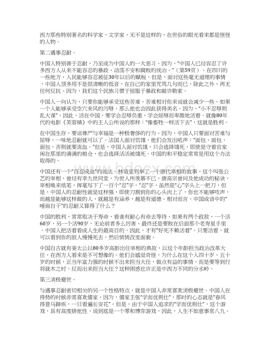 林语堂眼中的中国人性格.docx_第2页