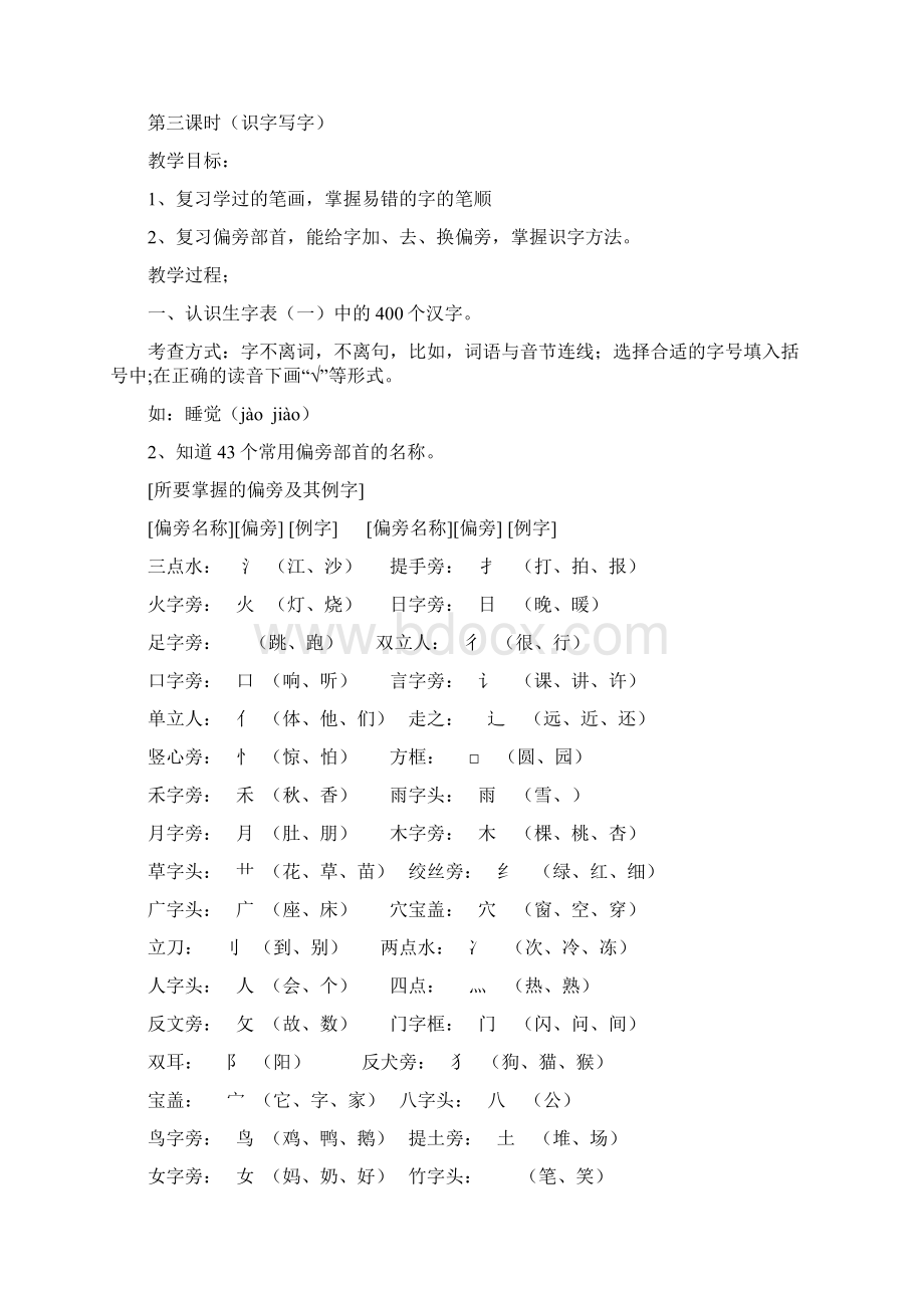 小学一年级语文上册期末复习教案2.docx_第3页