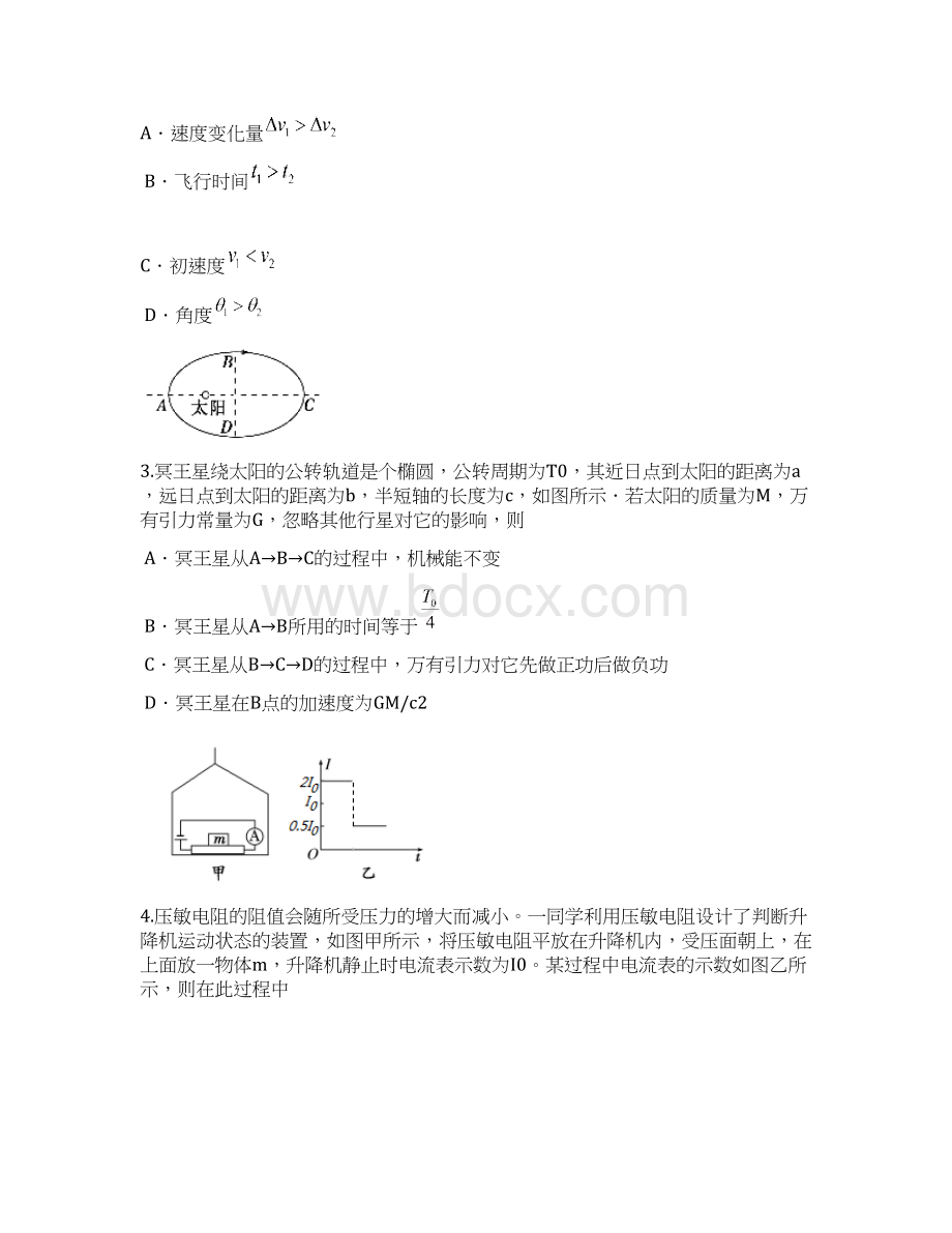 安徽省淮南市第二中学宿城第一中学届高三第四次考试物理试题Word版含答案Word文件下载.docx_第2页