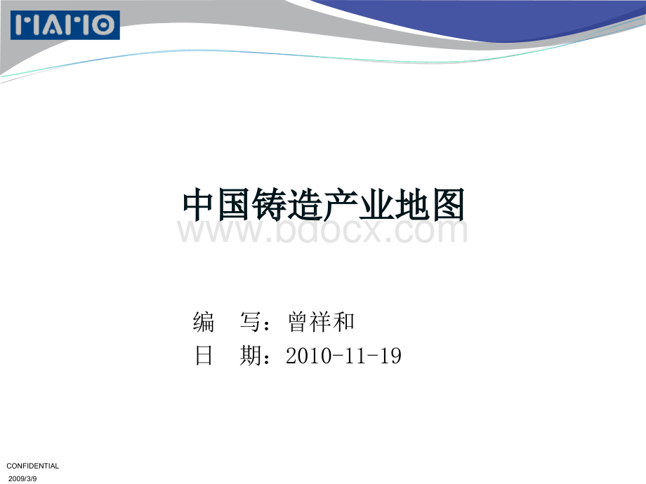 中国铸造产业地图20101118.ppt