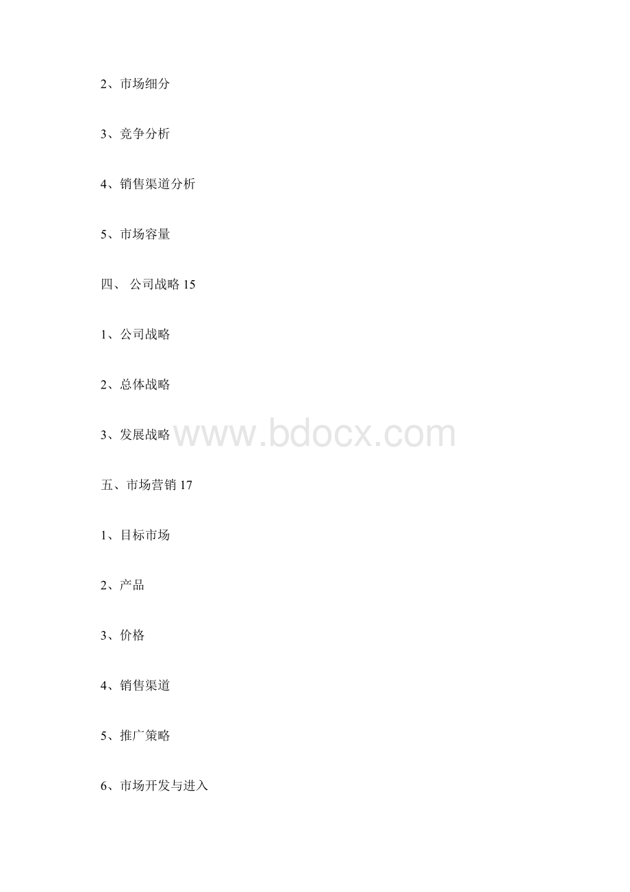 众筹计划规划方案书docx.docx_第2页