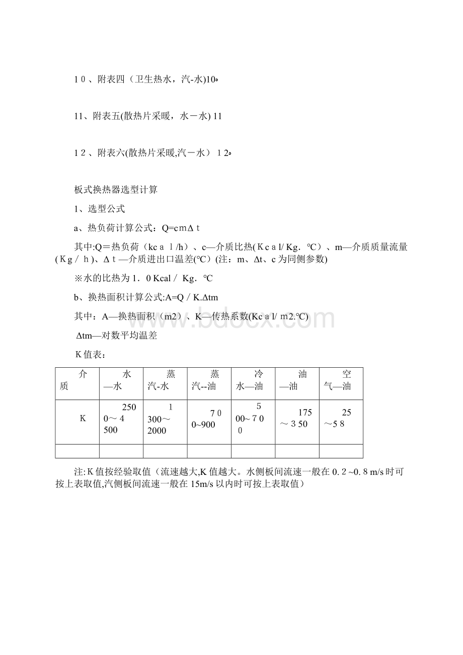 板式换热器选型.docx_第2页