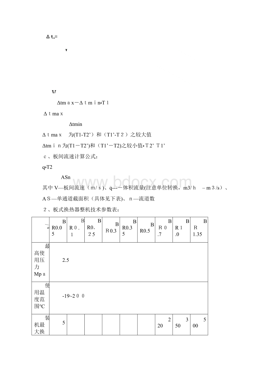 板式换热器选型.docx_第3页