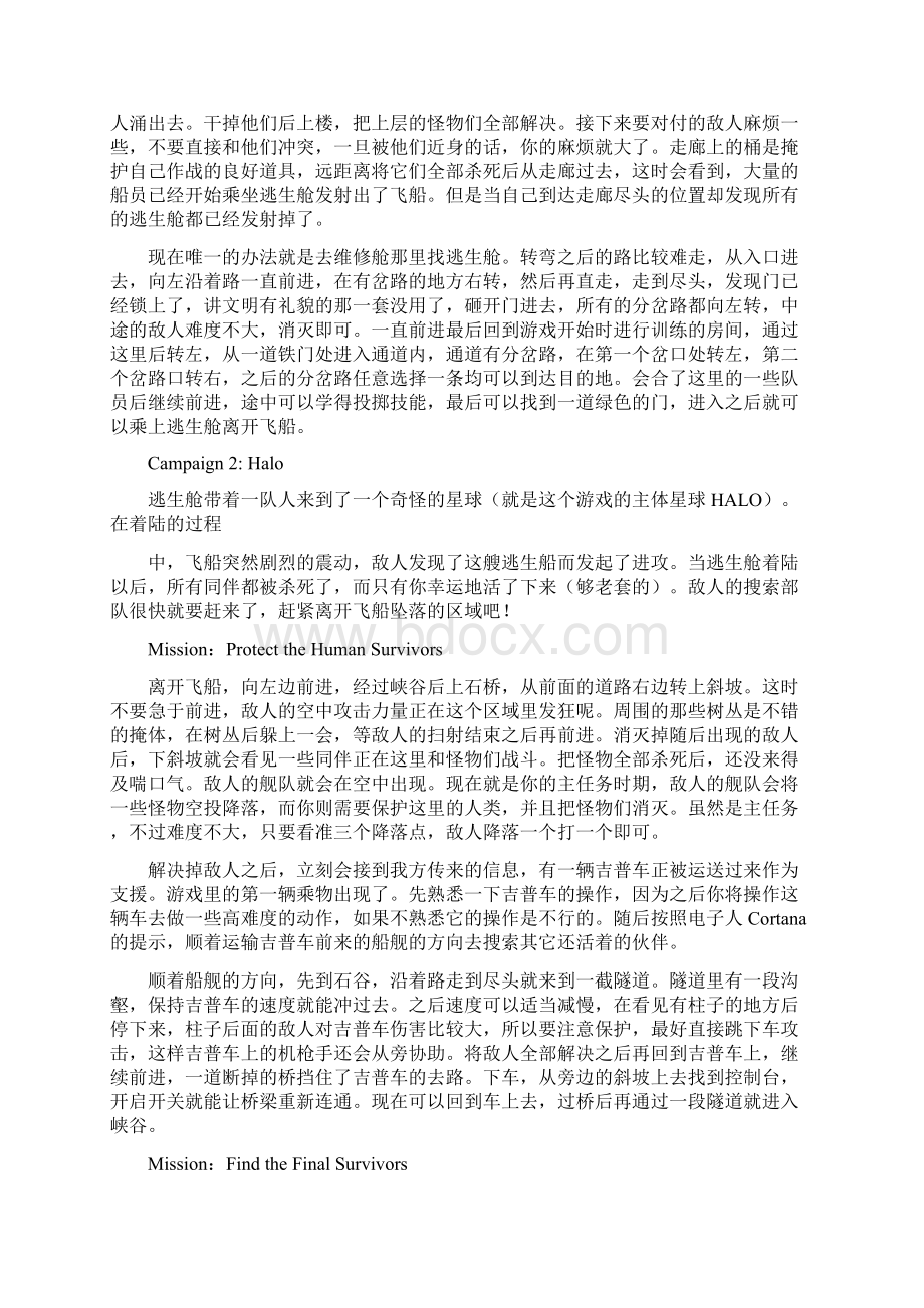 光晕1图文攻略实用word文档 23页Word格式.docx_第2页