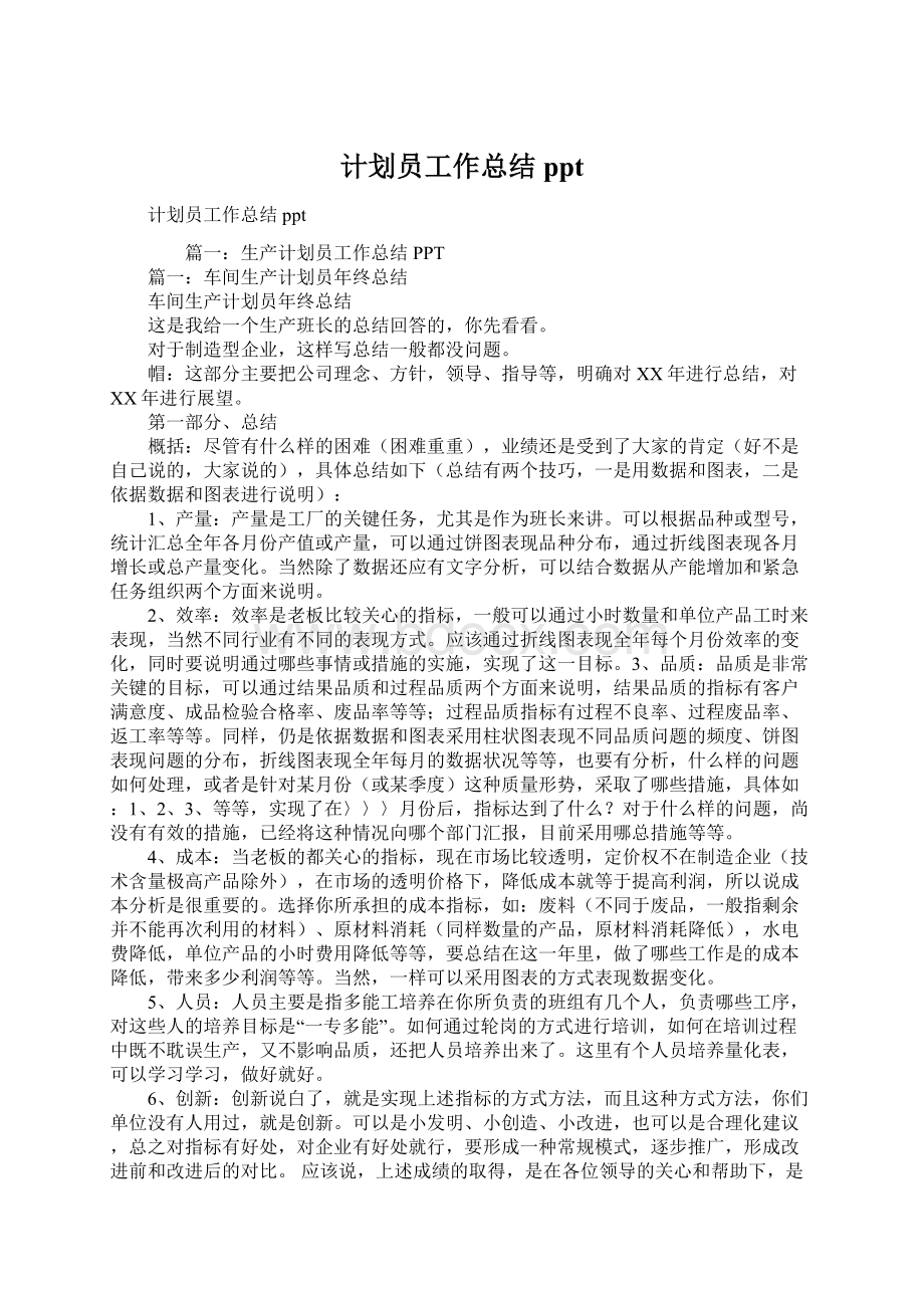 计划员工作总结ppt.docx