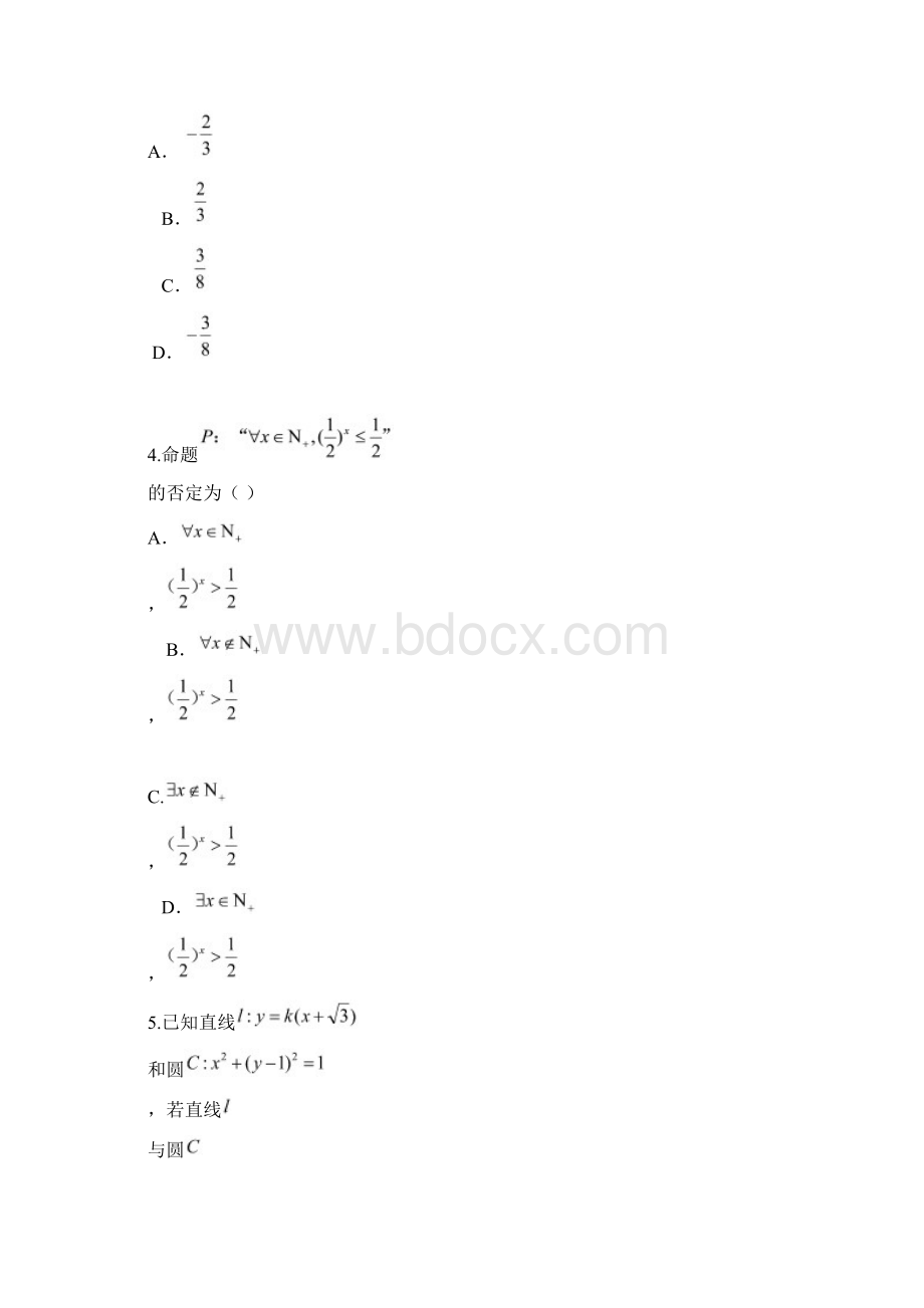 辽宁省沈阳市高三教学质量检测理数试题Word版含答案.docx_第2页