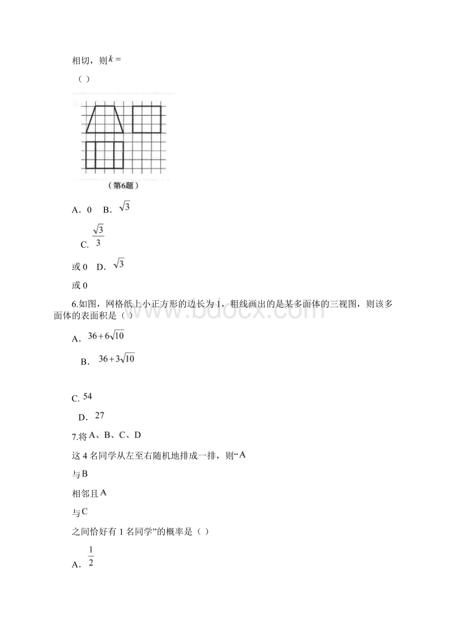 辽宁省沈阳市高三教学质量检测理数试题Word版含答案.docx_第3页