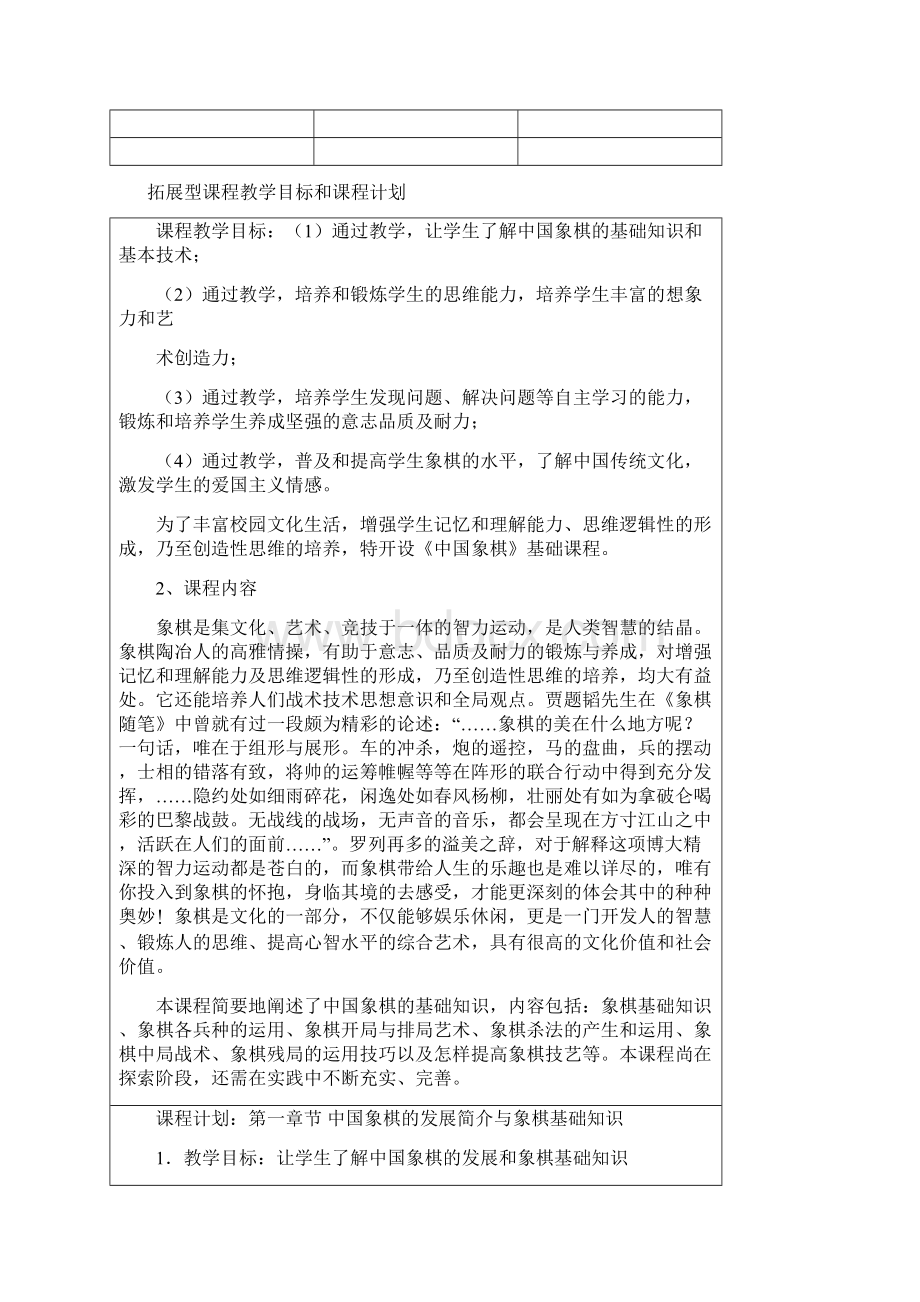 中国象棋教案.docx_第2页