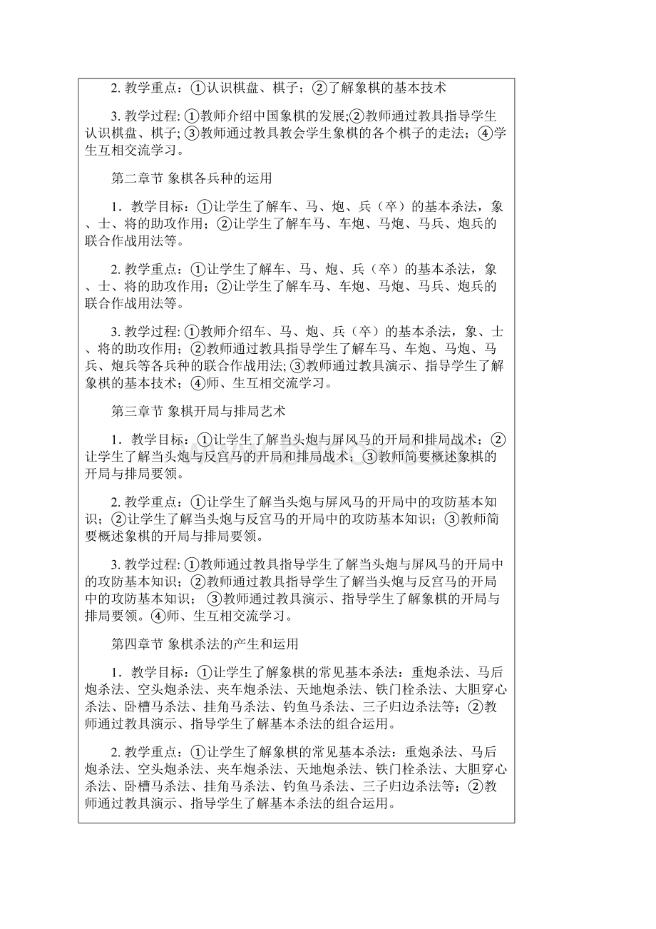 中国象棋教案.docx_第3页