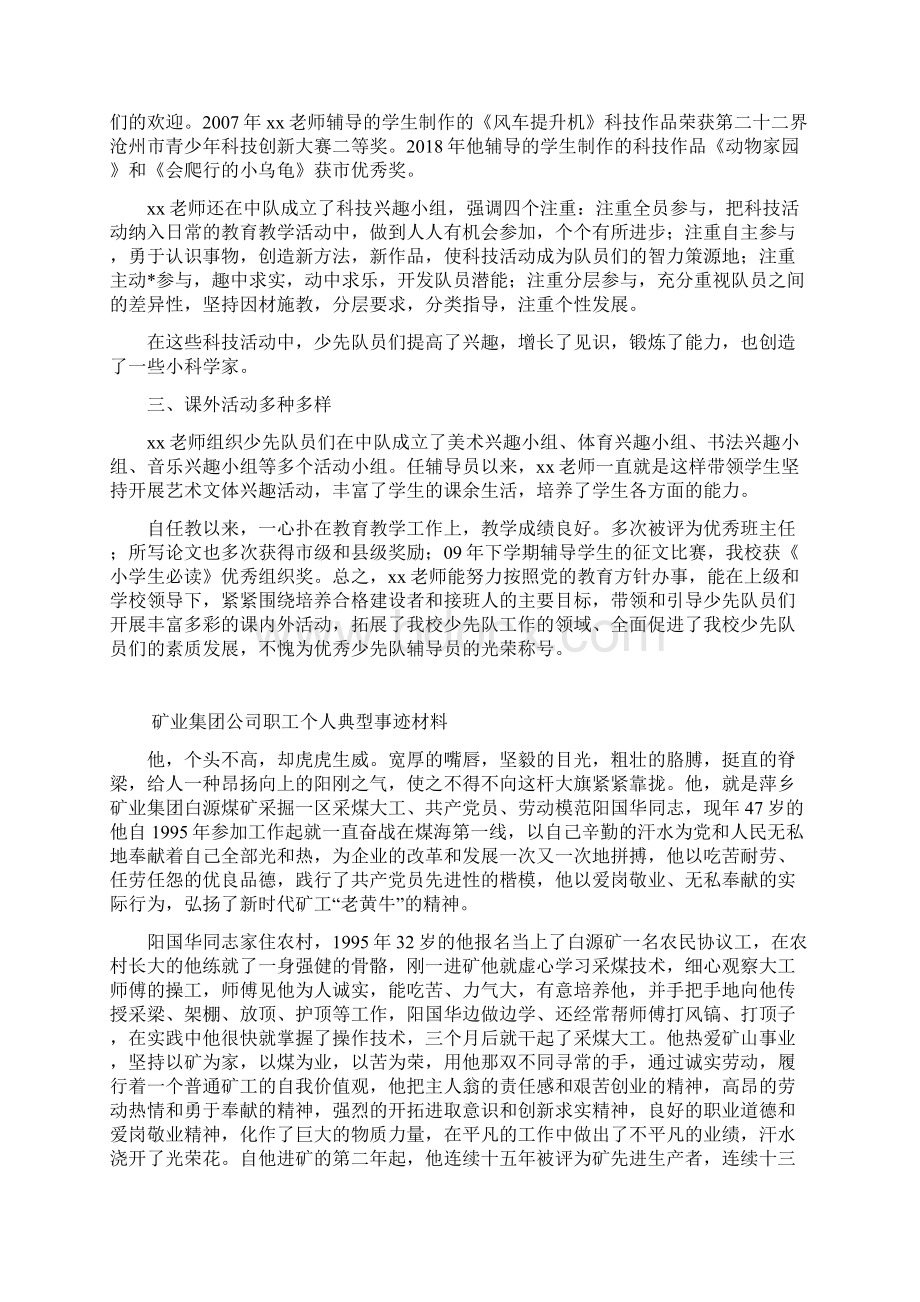 十佳少先队员优秀事迹材料Word文件下载.docx_第2页