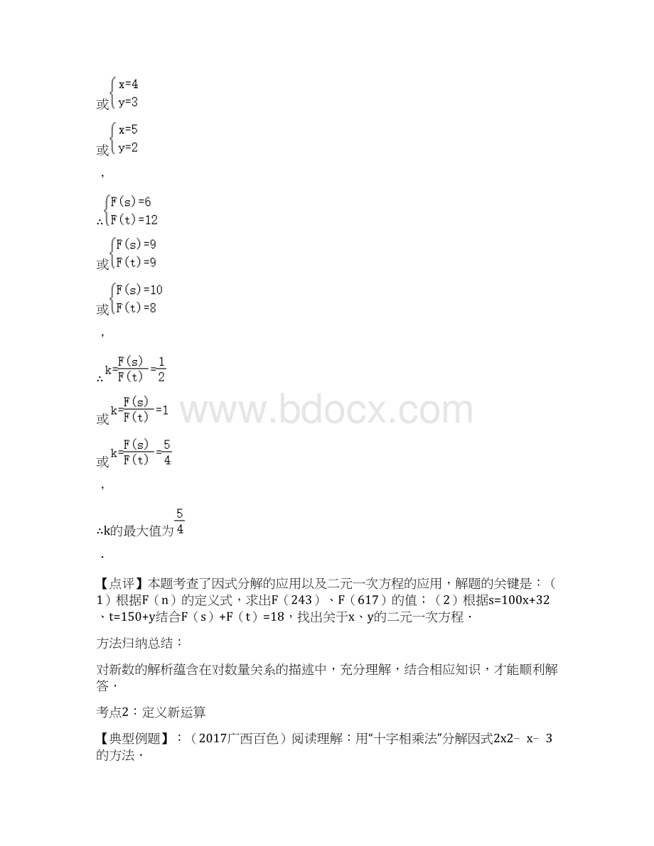 中考数学专题指导4新定义概念问题.docx_第3页