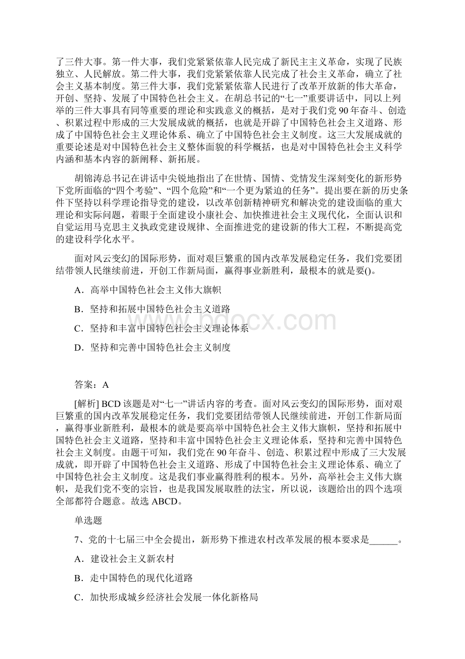 最新考研政治试题与解析475Word格式文档下载.docx_第3页